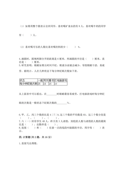 人教版六年级上册数学期末测试卷含答案（基础题）.docx