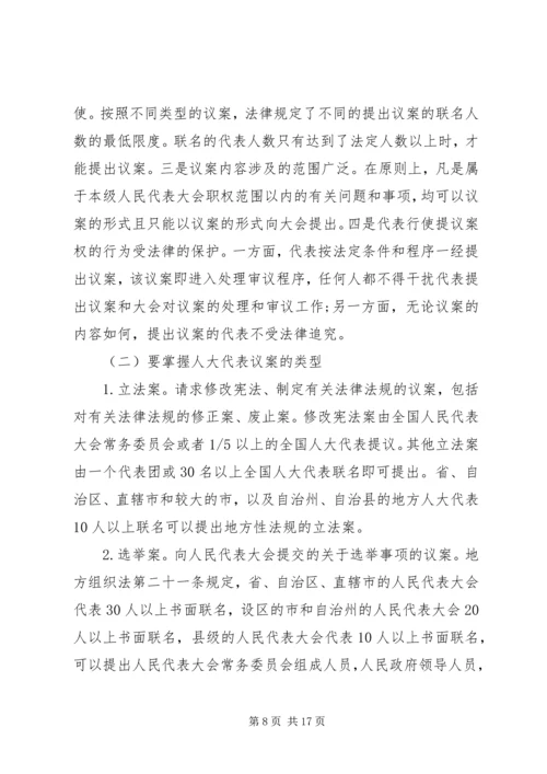 人大代表议案怎样写好.docx