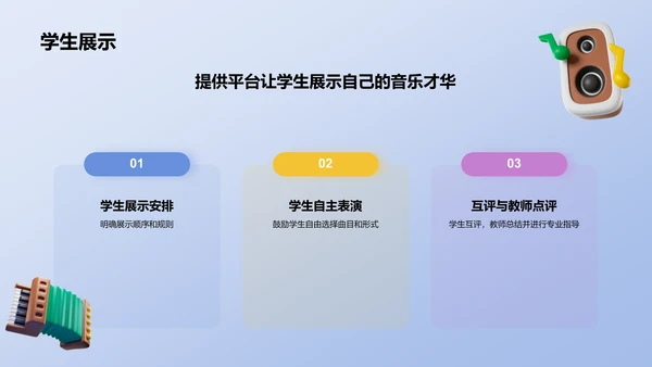 蓝色小清新小学音乐课教学设计教学公开课PPT模板