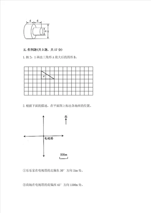 小学数学六年级下册期末易错题及答案（全国通用）