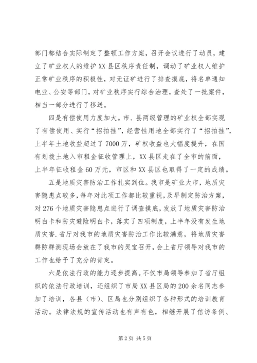 国土局上半年工作报告 (3).docx