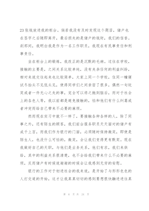 银行实习工作总结参考范例2022.docx