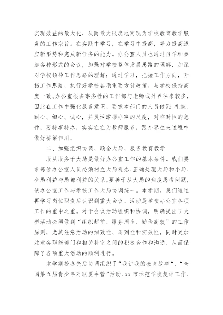 中学办公室工作总结_4.docx