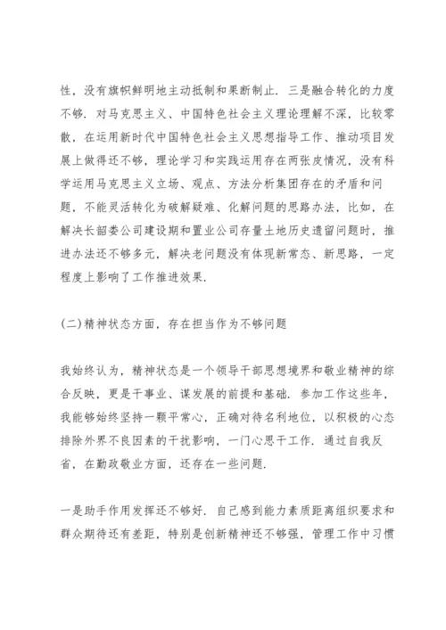 民主生活会个人检视材料12篇范文.docx