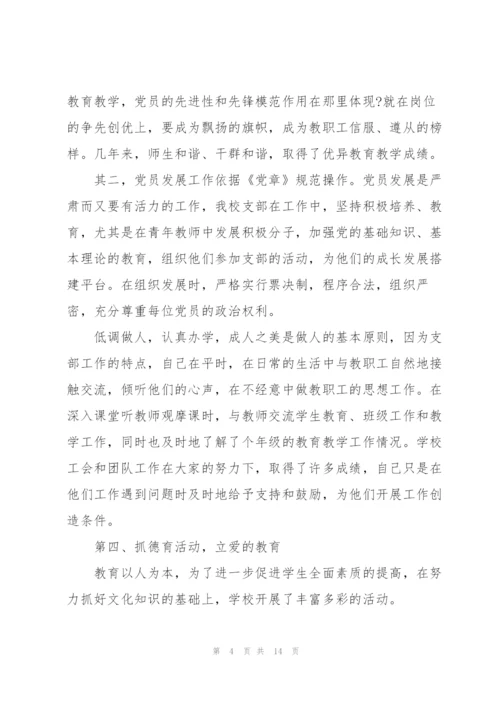 支部书记履职情况汇报三篇.docx