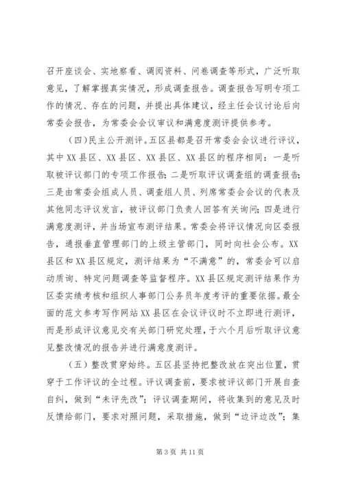 人大常委会学习考察人大专项工作评议情况报告.docx