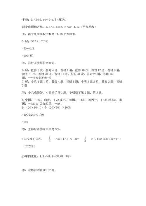 六年级小升初数学解决问题50道附参考答案（巩固）.docx