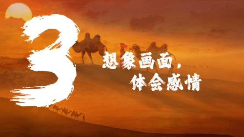 第21课《古诗词三首》（长相思）（教学课件）