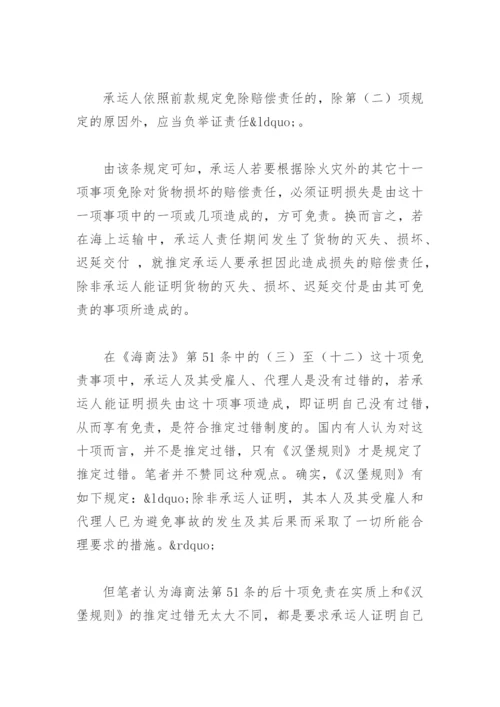 法律毕业论文浅析我国海事诉讼推定过错制度.docx