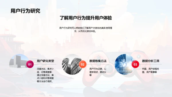 构筑游戏的用户魅力