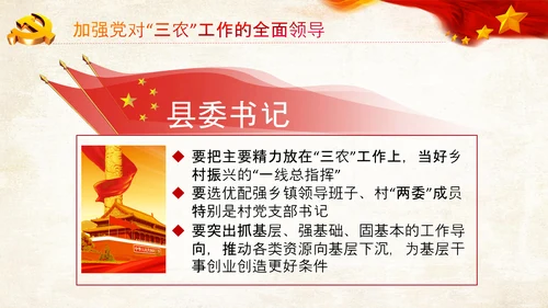 新发展阶段“三农”工作乡村振兴战略PPT模板中央农村工作会议