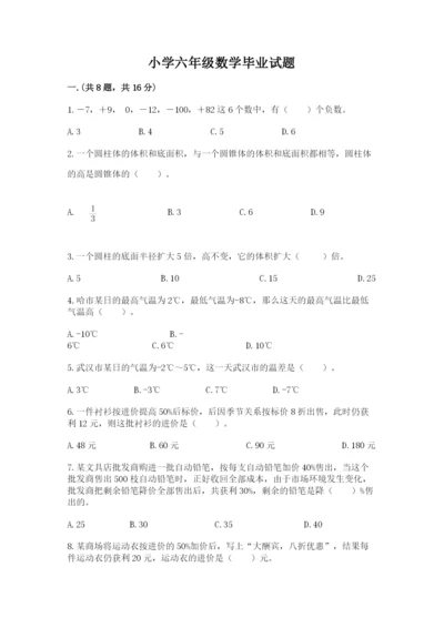 小学六年级数学毕业试题（培优a卷）.docx