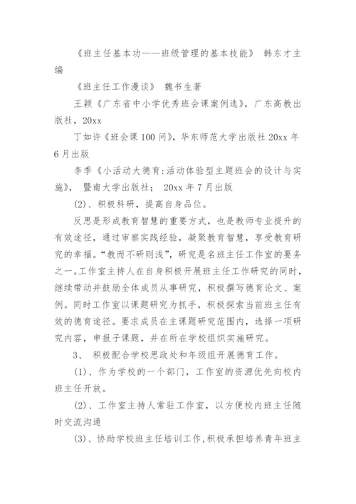 名班主任工作室工作计划_2.docx