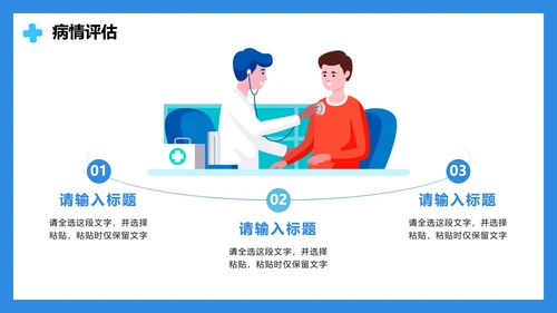 蓝色简约卡通3D医疗行业护理个案PPT模板