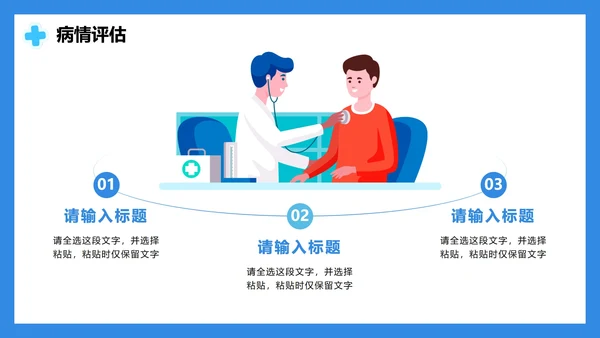 蓝色简约卡通3D医疗行业护理个案PPT模板