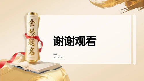 黄色复古风升学宴PPT模板