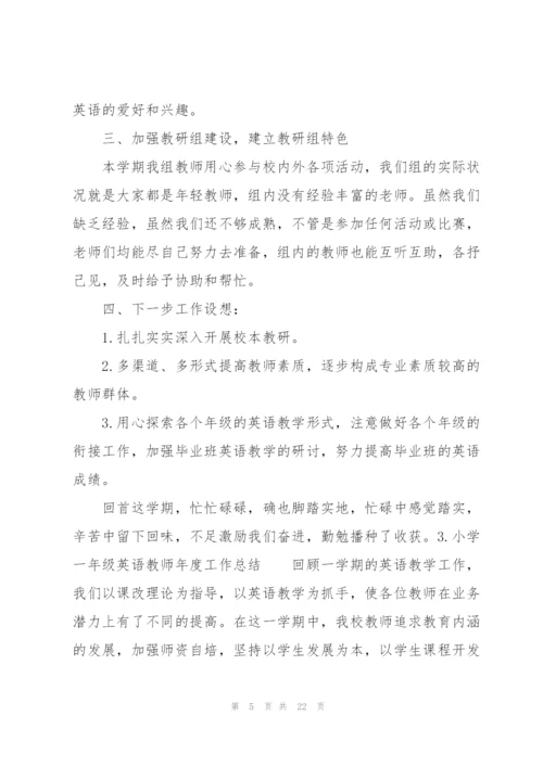 小学一年级英语教师年度工作总结（10篇）.docx