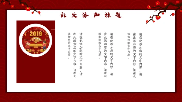 喜庆恭贺新春新年通用PPT模板