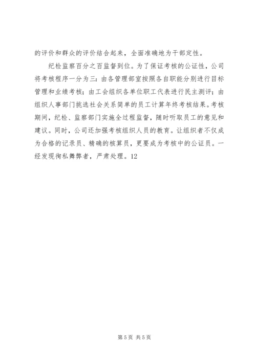 供电公司干部队伍建设经验交流材料 (8).docx