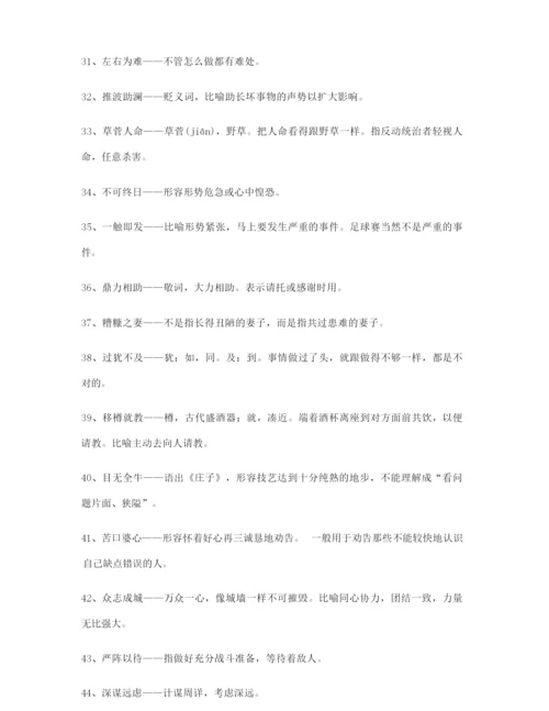 2021年最新高考必备高频成语专题练习(合集).docx