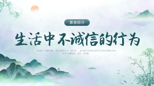 绿色水墨中国风诚信主题班会PPT模板
