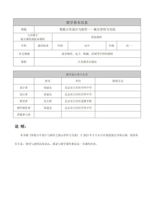 教学设计智能小车设计与制作展示评价与交流.docx