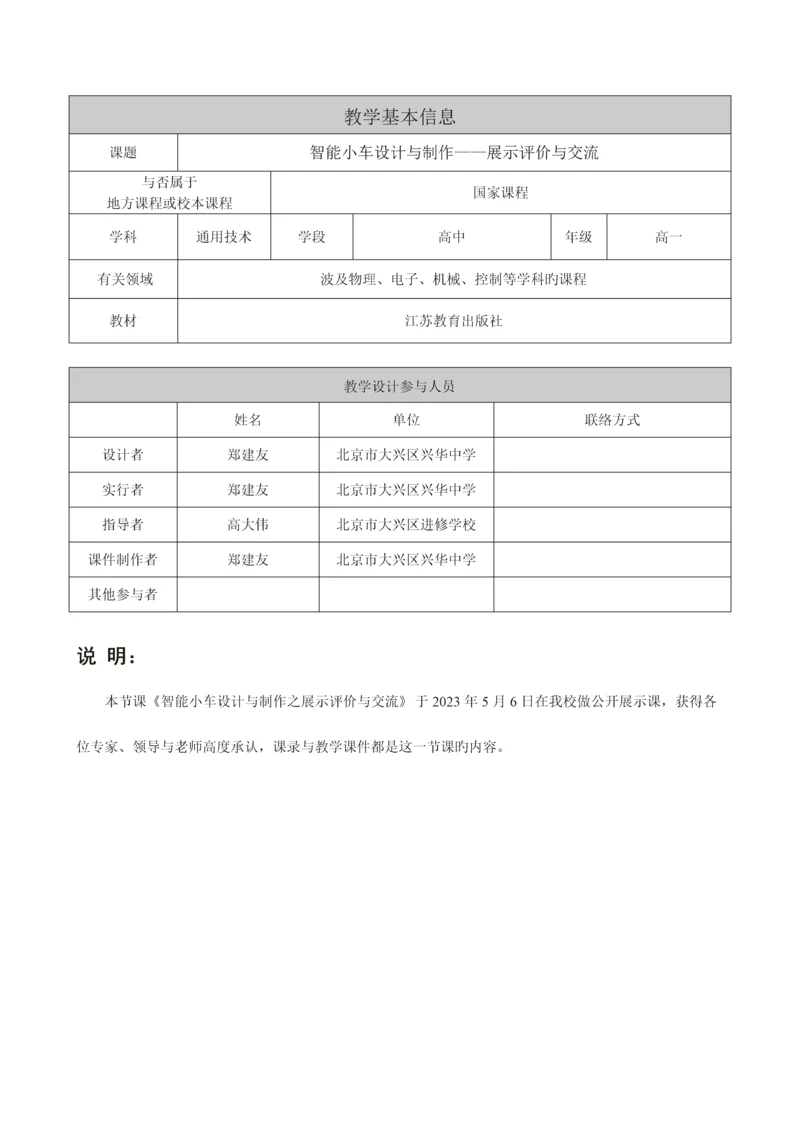 教学设计智能小车设计与制作展示评价与交流.docx