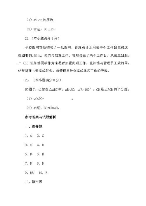 初二数学上册经典试题