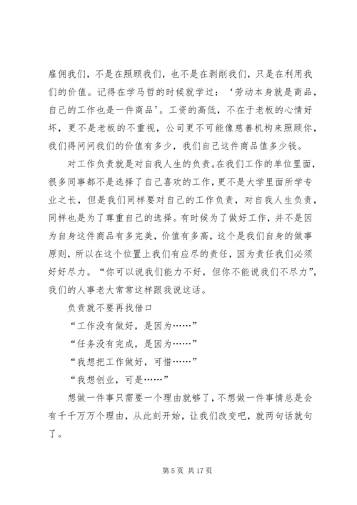 职业化素养提升培训心得体会.docx