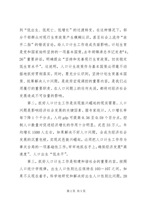 县人口计生工作会议讲话稿.docx