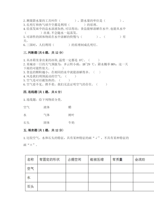 教科版三年级上册科学期末测试卷带答案（夺分金卷）.docx