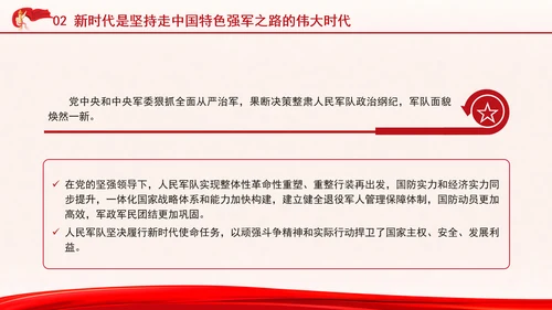2024年与时代同行为强军奋斗党员上党课PPT