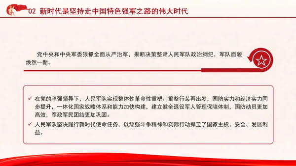2024年与时代同行为强军奋斗党员上党课PPT