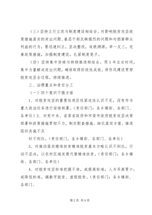 脱贫攻坚作风建设年实施方案.docx