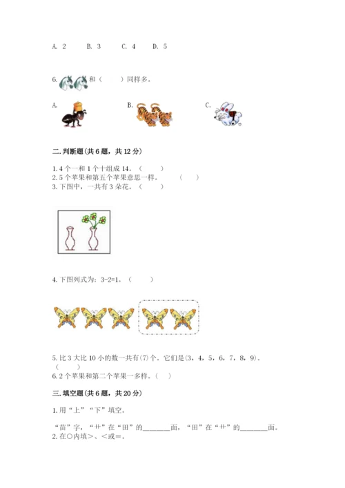 北师大版一年级上册数学期末测试卷往年题考.docx