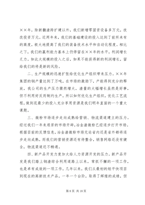 在公司××年度工作会暨第二届四次职代会上的报告.docx