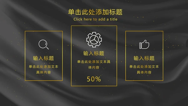 黑金商务风年终汇报PPT模板