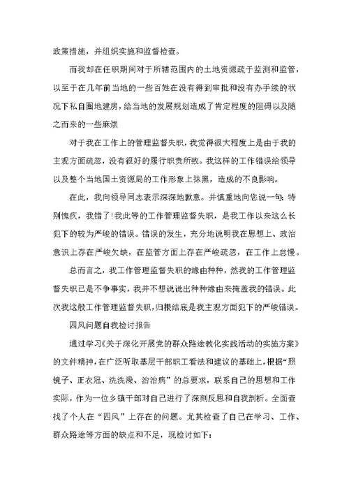 自我反思检讨书范文800字5篇