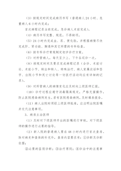 医疗质量管理制度_7.docx