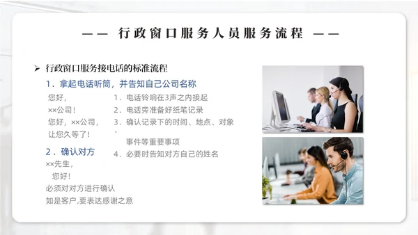 实拍商务风行政窗口服务礼仪ppt窗口服务礼仪培训
