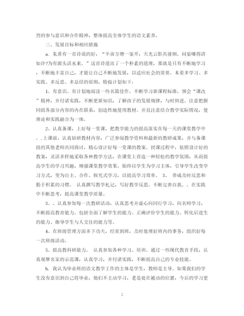 精编之下半年小学教师工作计划范文.docx