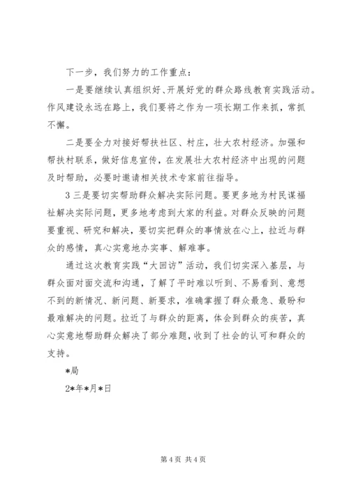 大回访活动情况汇报 (2).docx