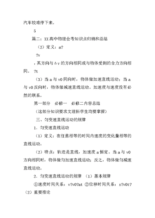 高中物理考点总结