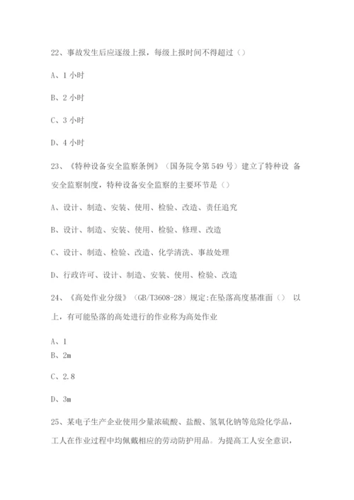 安全工程师《安全生产管理知识》能力测试试题.docx