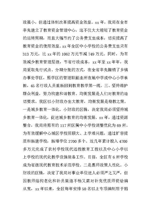 XX年经济责任审计五个必须自律述职报告