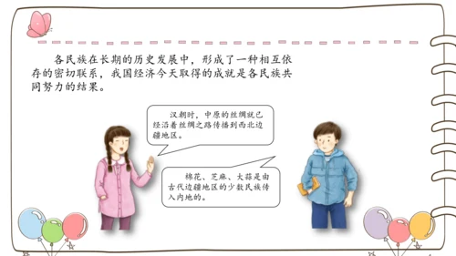 【精】7 中华民族一家亲  （课件）