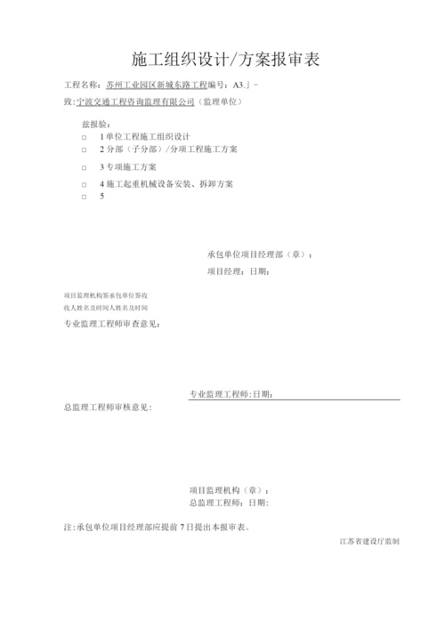 土围堰施工方案.docx