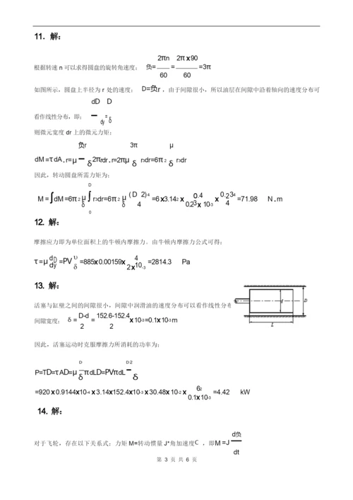 工程流体力学杜广生.docx