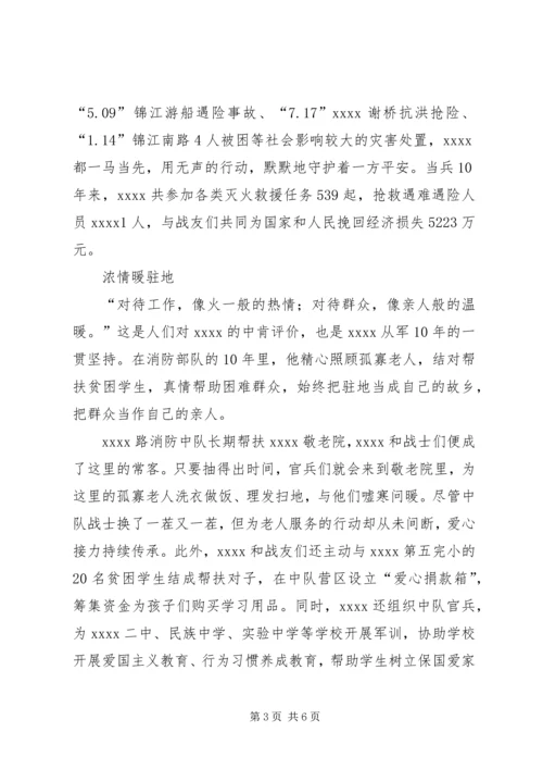 公安消防支队指导员事迹材料.docx