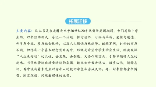 第三单元名著导读《经典常谈》选择性阅读 统编版语文八年级下册 同步精品课件